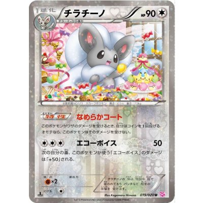 画像1: 〔状態A-〕チラチーノ【U】{019/020}