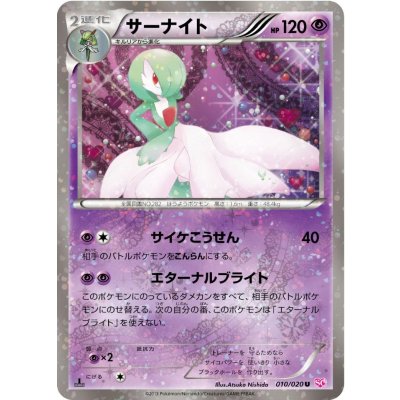 画像1: 〔状態C〕サーナイト【U】{010/020}