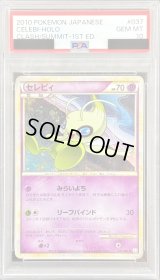 〔PSA10鑑定済〕セレビィ【★】{037/080}