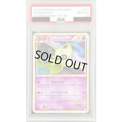 画像1: 〔PSA10鑑定済〕セレビィ【★】{037/080}