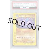 〔PSA10鑑定済〕ニドキング(カードe)【-】{049/092}