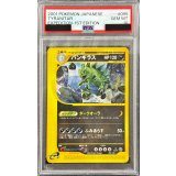 〔PSA10鑑定済〕バンギラス(カードe/1ED)【-】{095/128}