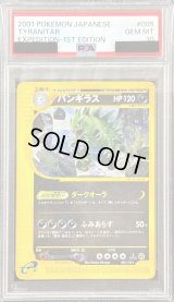 〔PSA10鑑定済〕バンギラス(カードe/1ED)【-】{095/128}