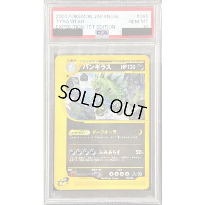 画像1: 〔PSA10鑑定済〕バンギラス(カードe/1ED)【-】{095/128}