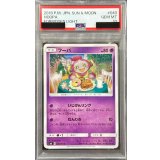 〔PSA10鑑定済〕フーパ【C】{040/094}