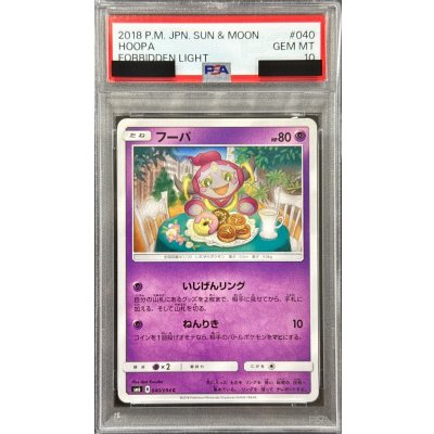画像1: 〔PSA10鑑定済〕フーパ【C】{040/094}