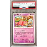 〔PSA10鑑定済〕ヤドン【C】{029/071}