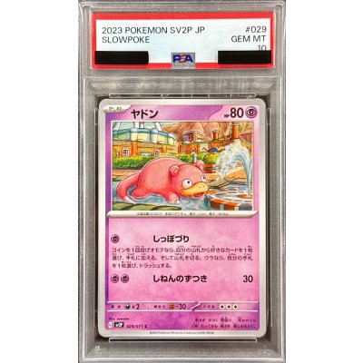 画像1: 〔PSA10鑑定済〕ヤドン【C】{029/071}