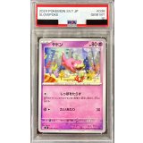 〔PSA10鑑定済〕ヤドン【C】{038/102}
