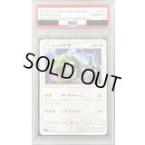 〔PSA10鑑定済〕レックウザ【-】{010/013}