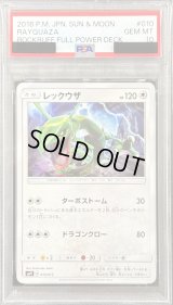 〔PSA10鑑定済〕レックウザ【-】{010/013}