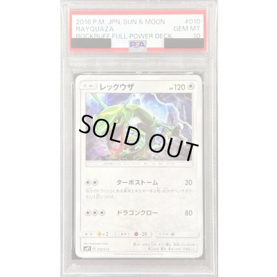 画像1: 〔PSA10鑑定済〕レックウザ【-】{010/013}