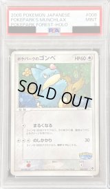 〔PSA9鑑定済〕ポケパークのゴンベ【-】{008/009}