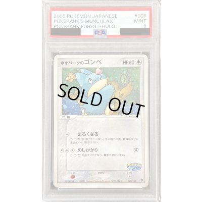 画像1: 〔PSA9鑑定済〕ポケパークのゴンベ【-】{008/009}