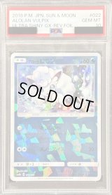 〔PSA10鑑定済〕アローラロコン(ミラー/ハイクラスパック仕様)【-】{022/150}
