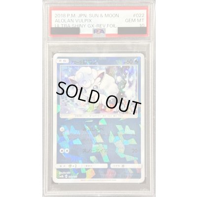 画像1: 〔PSA10鑑定済〕アローラロコン(ミラー/ハイクラスパック仕様)【-】{022/150}