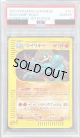 〔PSA10鑑定済〕カイリキー(カードe/1ED)【-】{121/128}