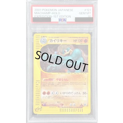 画像1: 〔PSA10鑑定済〕カイリキー(カードe/1ED)【-】{121/128}