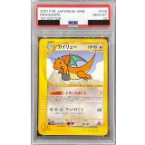 〔PSA10鑑定済〕カイリュー(web)【-】{038/048}