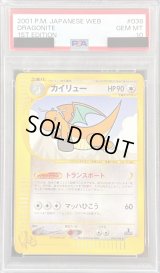 〔PSA10鑑定済〕カイリュー(web)【-】{038/048}