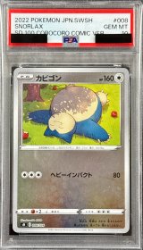 〔PSA10鑑定済〕カビゴン(ミラー)【-】{008/024}