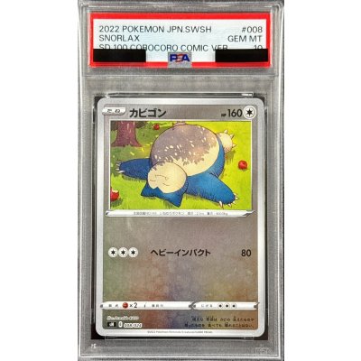 画像1: 〔PSA10鑑定済〕カビゴン(ミラー)【-】{008/024}