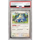 〔PSA10鑑定済〕カビゴン(ミラー/ハイクラスパック仕様)【-】{145/190}