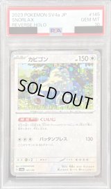 〔PSA10鑑定済〕カビゴン(ミラー/ハイクラスパック仕様)【-】{145/190}