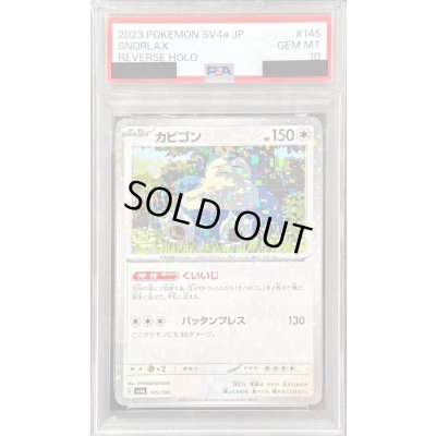 画像1: 〔PSA10鑑定済〕カビゴン(ミラー/ハイクラスパック仕様)【-】{145/190}