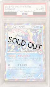 〔PSA10鑑定済〕ゲッコウガ【P】{073/XY-P}