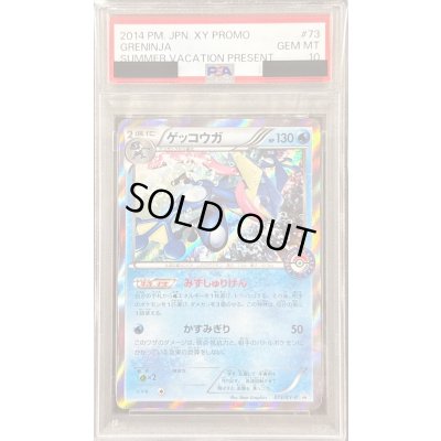 画像1: 〔PSA10鑑定済〕ゲッコウガ【P】{073/XY-P}