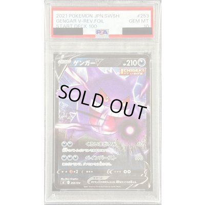 画像1: 〔PSA10鑑定済〕ゲンガーV(ミラー)【-】{253/414}