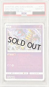 〔PSA10鑑定済〕ギラティナ(ミラー)【-】{057/173}