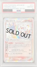 〔PSA10鑑定済〕キングドラ δ-デルタ種【★】{011/052}