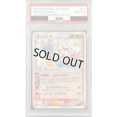 画像1: 〔PSA10鑑定済〕キングドラ δ-デルタ種【★】{011/052}