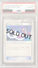 〔PSA10鑑定済〕ゲンガーソウルリンク【P】{055/XY-P}