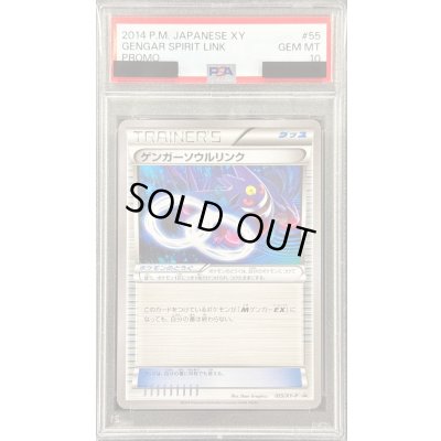 画像1: 〔PSA10鑑定済〕ゲンガーソウルリンク【P】{055/XY-P}