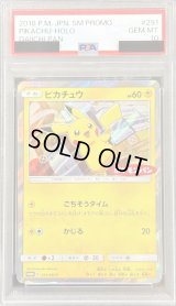 〔PSA10鑑定済〕ピカチュウ【P】{291/SM-P}