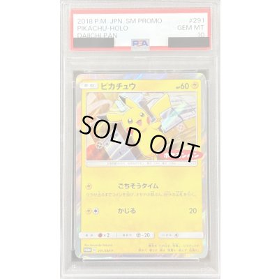 画像1: 〔PSA10鑑定済〕ピカチュウ【P】{291/SM-P}