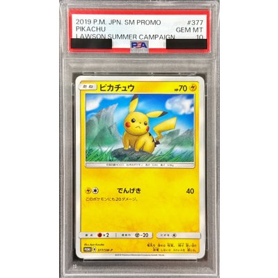 画像1: 〔PSA10鑑定済〕ピカチュウ【P】{377/SM-P}