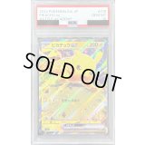 〔PSA10鑑定済〕ピカチュウex(RR仕様)【-】{018/066}