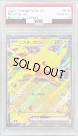 〔PSA10鑑定済〕ピカチュウex(RR仕様)【-】{018/066}