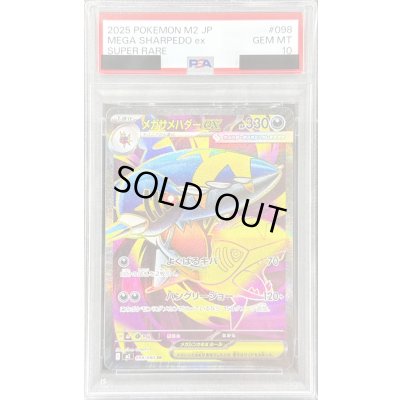 画像1: 〔PSA10鑑定済〕メガサメハダーex【SR】{098/080}