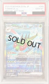 〔PSA10鑑定済〕メガヤンマex【SAR】{085/063}