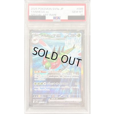 画像1: 〔PSA10鑑定済〕メガヤンマex【SAR】{085/063}