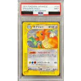 〔PSA9鑑定済〕カイリュー(カードe/1ED)【-】{126/128}
