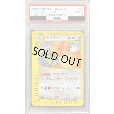 画像1: 〔PSA9鑑定済〕カイリュー(カードe/1ED)【-】{126/128}