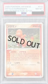 〔PSA8鑑定済〕メタモン(ヒトカゲ)【★】{012/086}