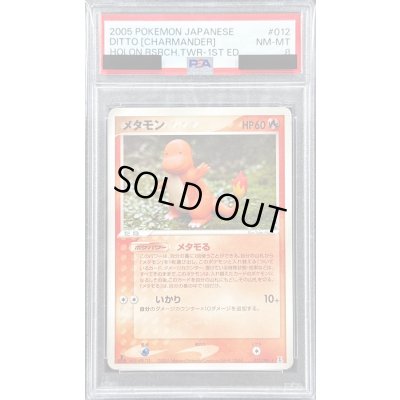 画像1: 〔PSA8鑑定済〕メタモン(ヒトカゲ)【★】{012/086}