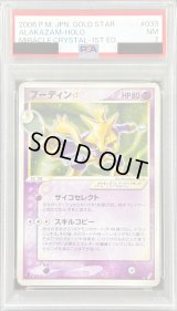 〔PSA7鑑定済〕フーディン☆(1ED)【☆】{033/075}